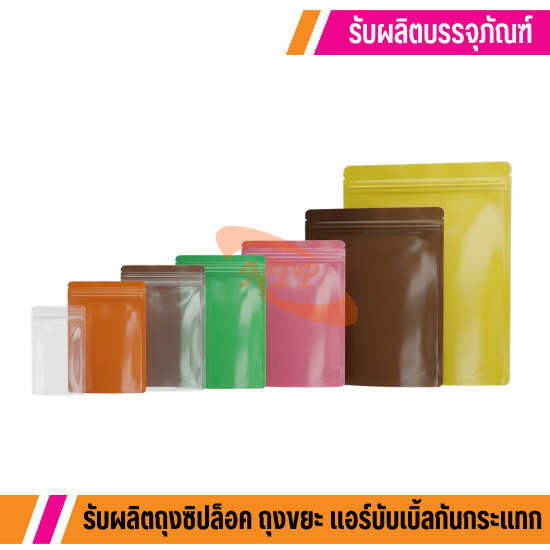 ถุงซิปล็อคขายส่ง