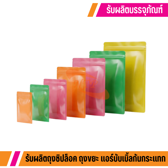 ถุงซิปล็อคขายส่งราคาถูก