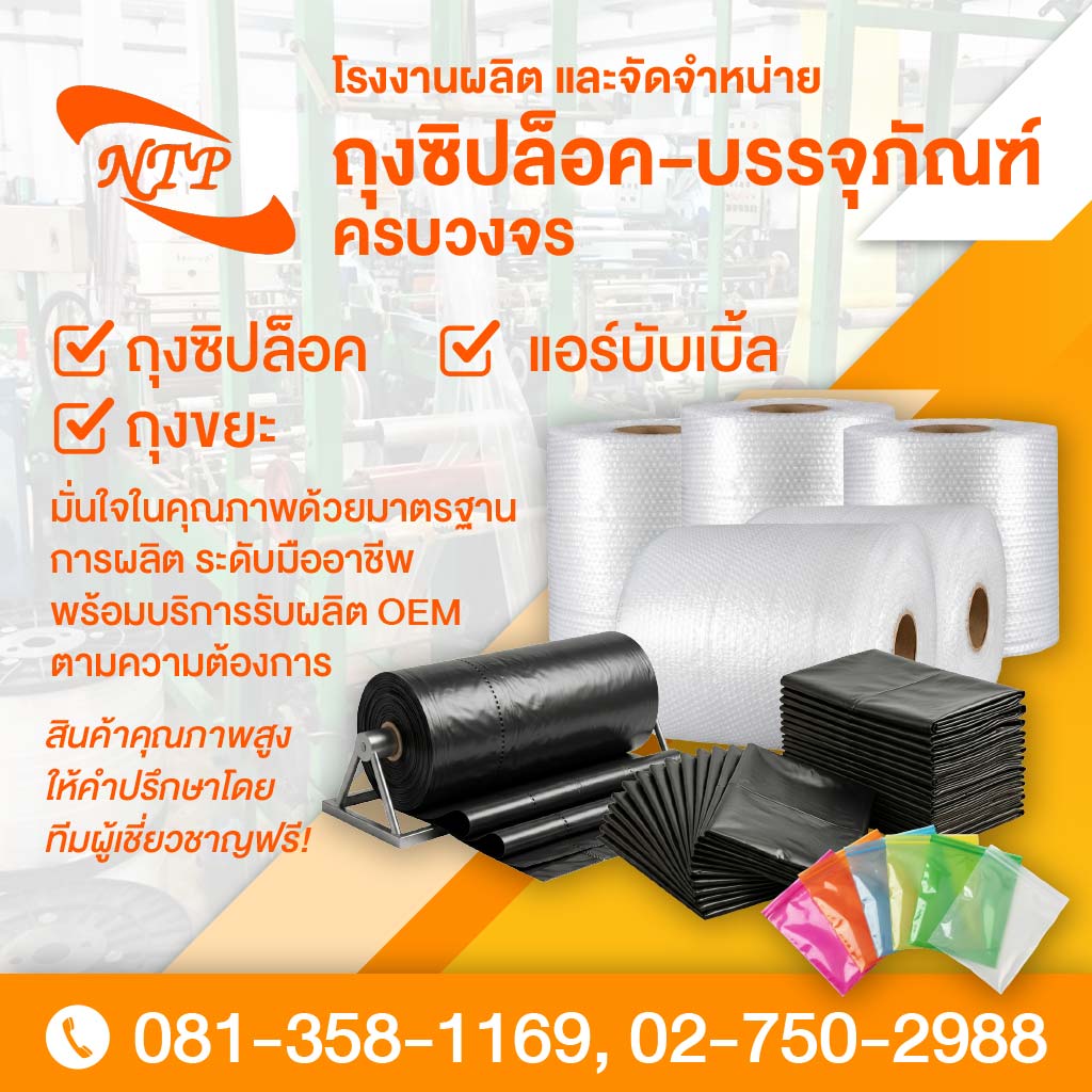 โรงงานผลิตถุงซิปล็อคราคาถูก