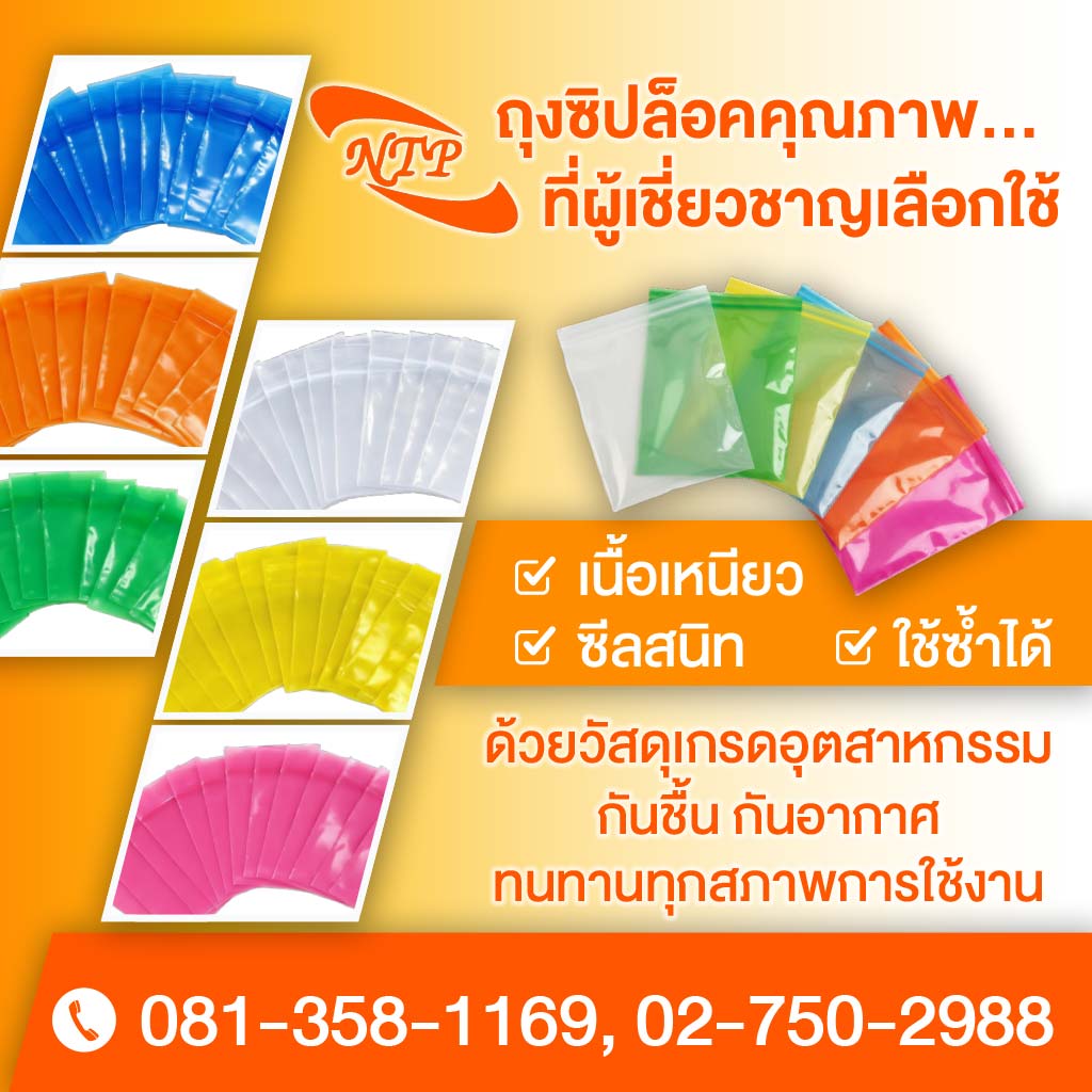โรงงานรับผลิตถุงซิปล็อคราคาถูก - นิตาพันธ์
